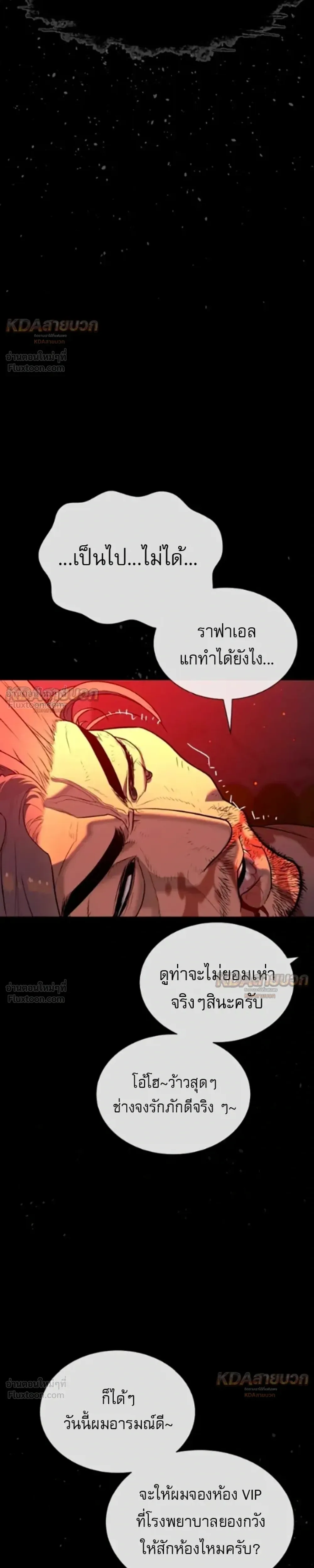 Killer Peter ปีเตอร์โคตรนักฆ่า ตอนที่ 149 หน้า 39