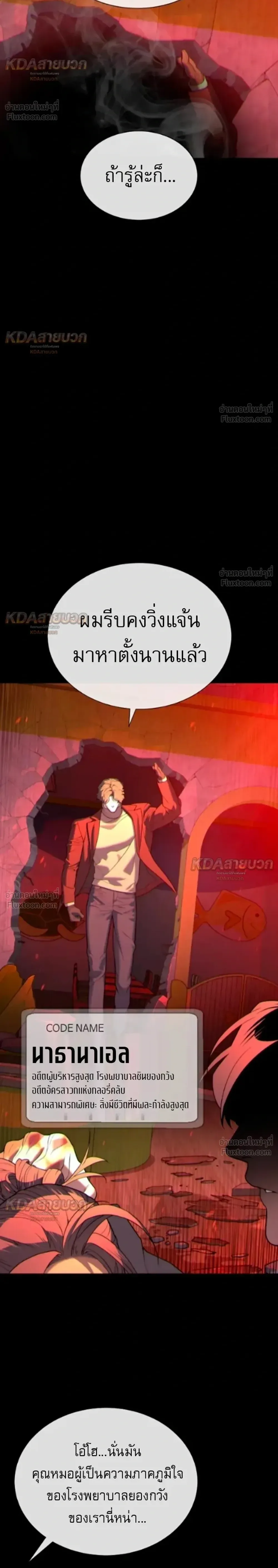 Killer Peter ปีเตอร์โคตรนักฆ่า ตอนที่ 149 หน้า 44