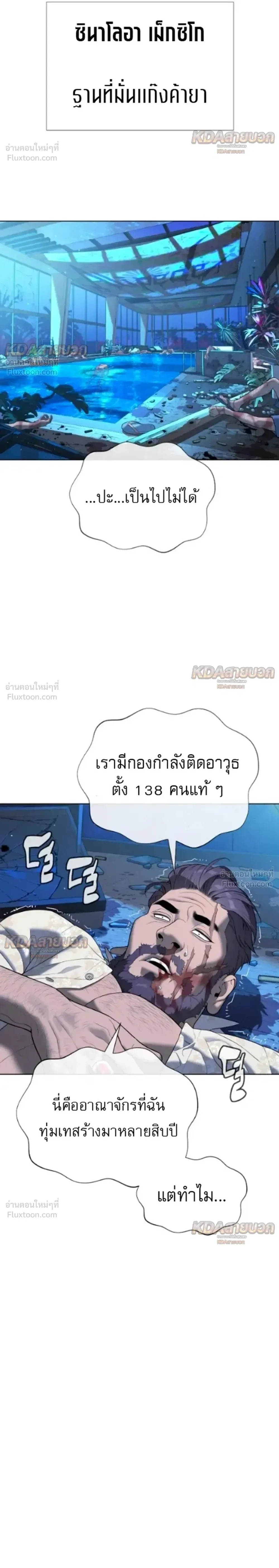 Killer Peter ปีเตอร์โคตรนักฆ่า ตอนที่ 149 หน้า 48