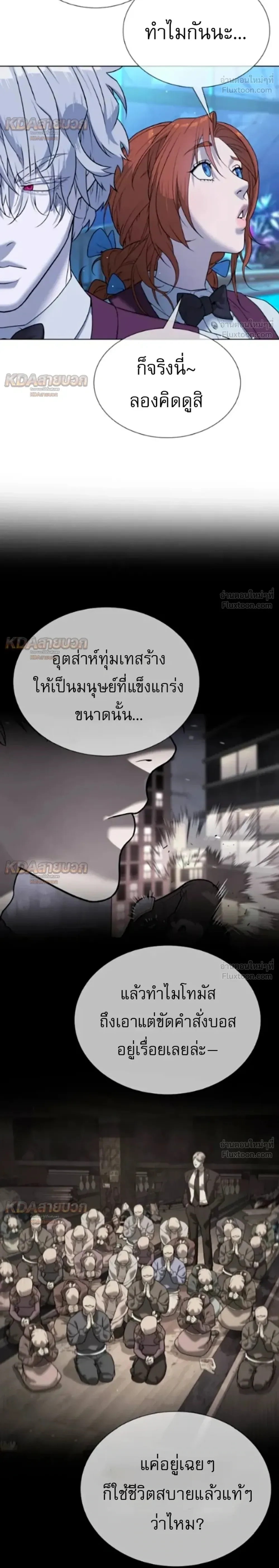 Killer Peter ปีเตอร์โคตรนักฆ่า ตอนที่ 149 หน้า 52