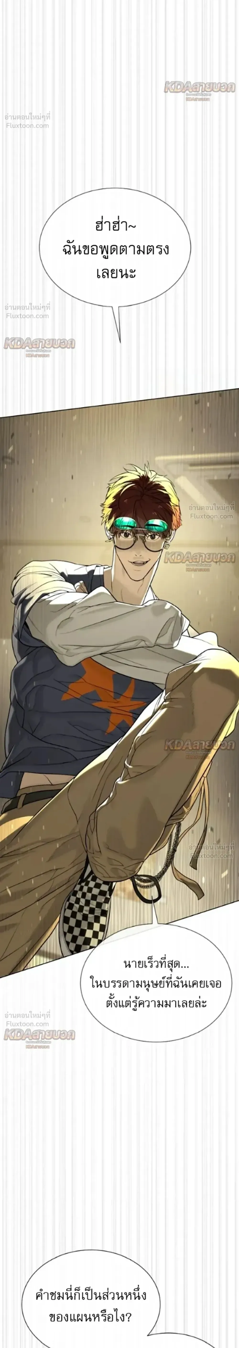 Killer Peter ปีเตอร์โคตรนักฆ่า ตอนที่ 149 หน้า 72