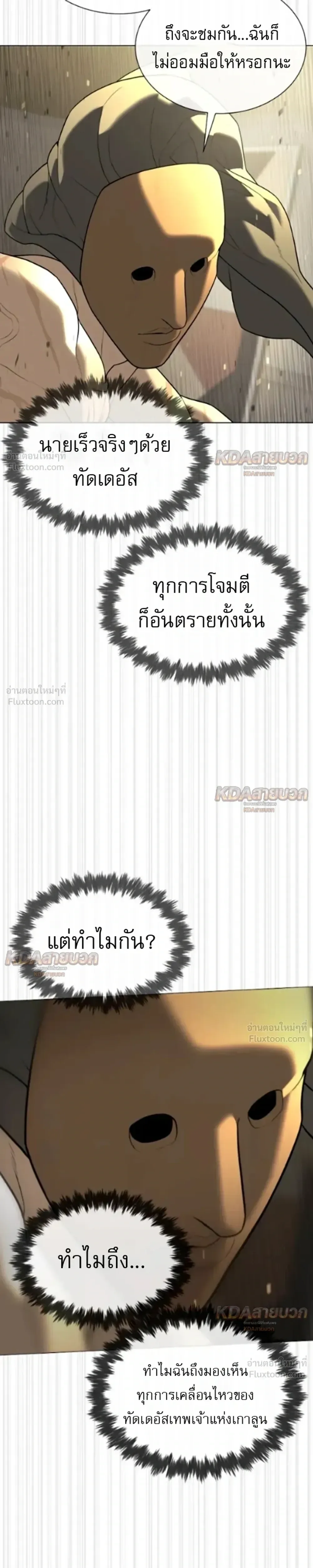 Killer Peter ปีเตอร์โคตรนักฆ่า ตอนที่ 149 หน้า 73