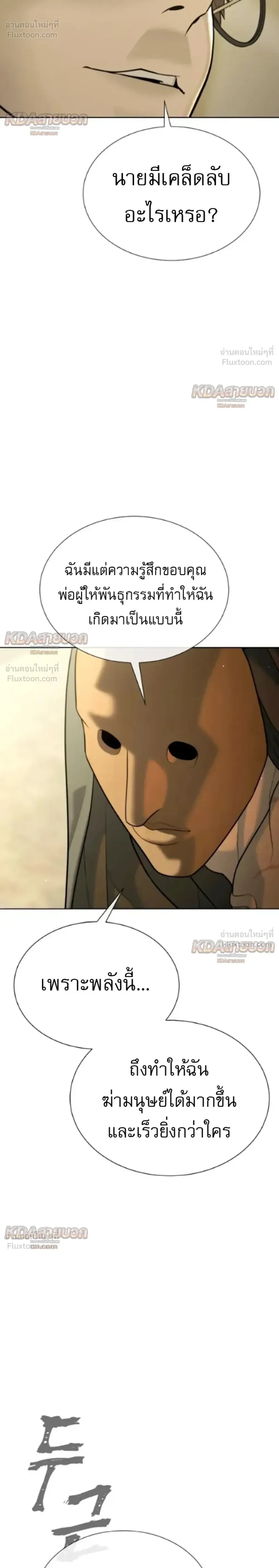 Killer Peter ปีเตอร์โคตรนักฆ่า ตอนที่ 149 หน้า 76