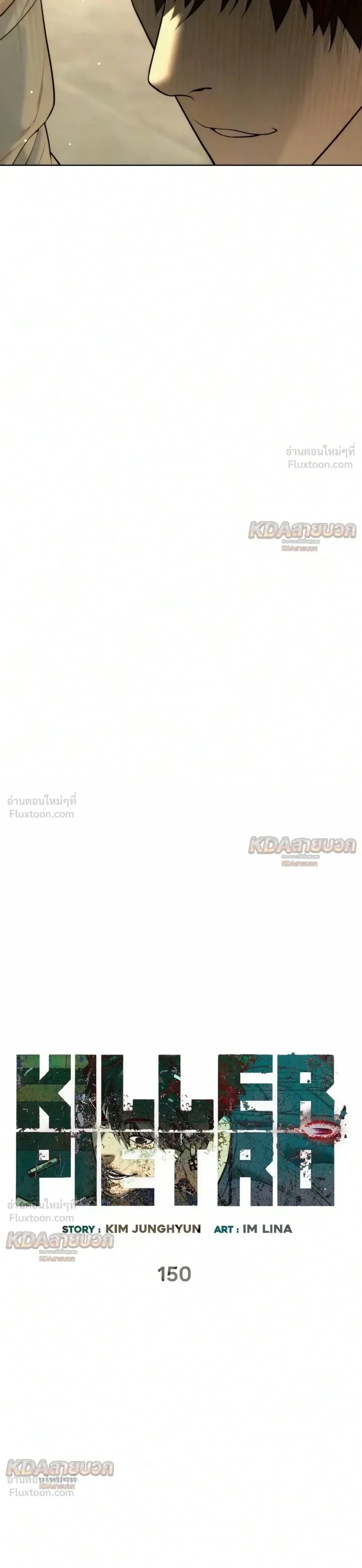 Killer Peter ปีเตอร์โคตรนักฆ่า ตอนที่ 150 หน้า 11