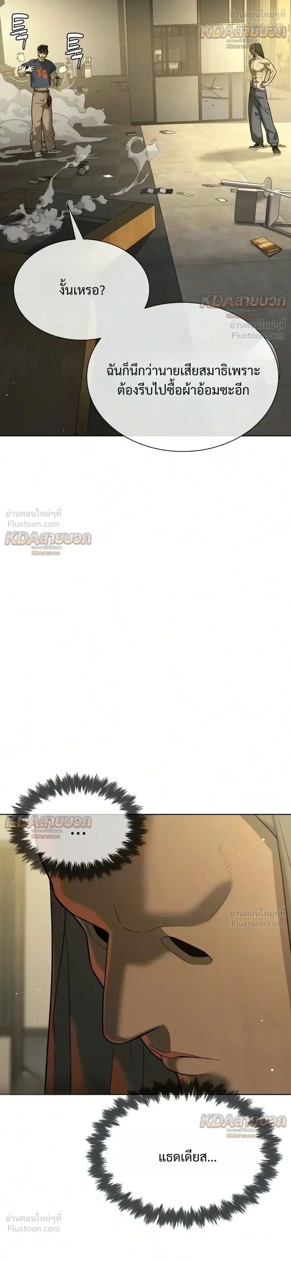 Killer Peter ปีเตอร์โคตรนักฆ่า ตอนที่ 150 หน้า 29