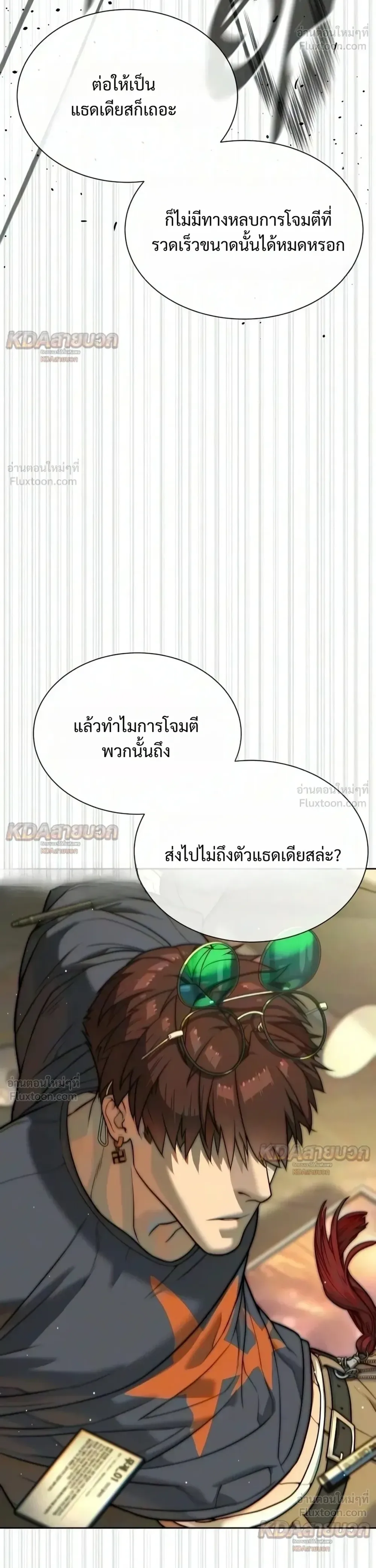 Killer Peter ปีเตอร์โคตรนักฆ่า ตอนที่ 150 หน้า 33