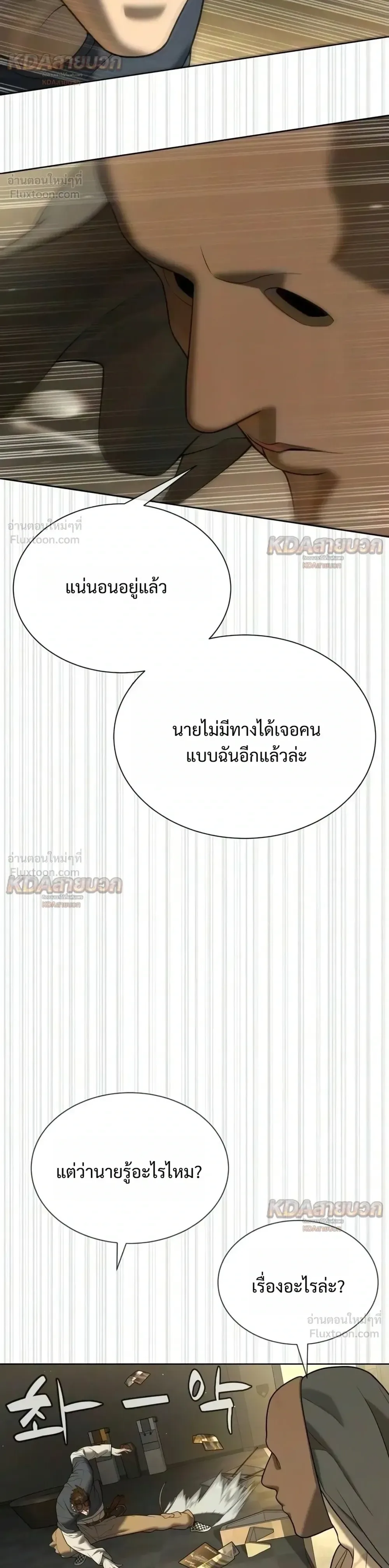 Killer Peter ปีเตอร์โคตรนักฆ่า ตอนที่ 150 หน้า 35