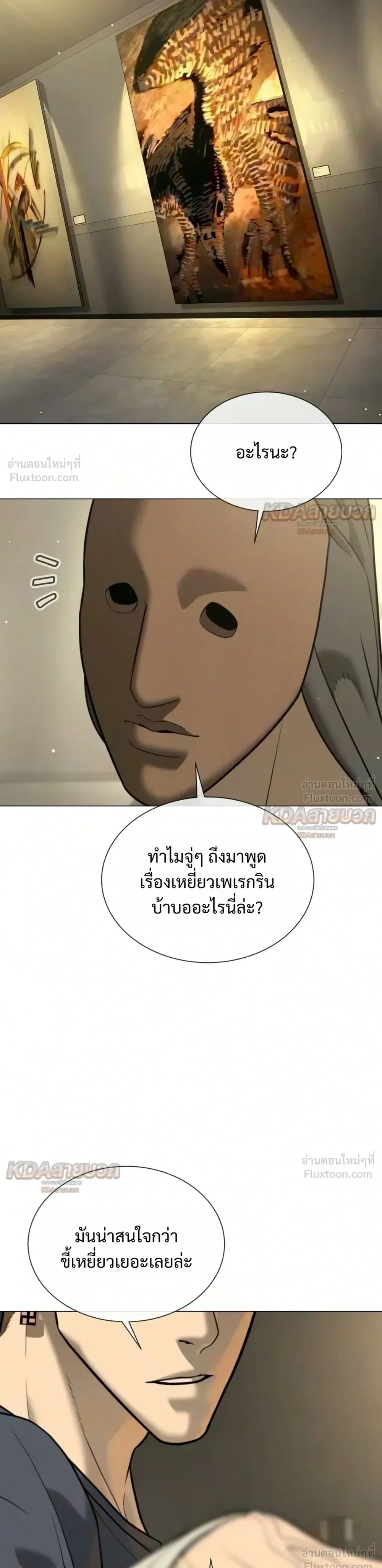 Killer Peter ปีเตอร์โคตรนักฆ่า ตอนที่ 150 หน้า 38