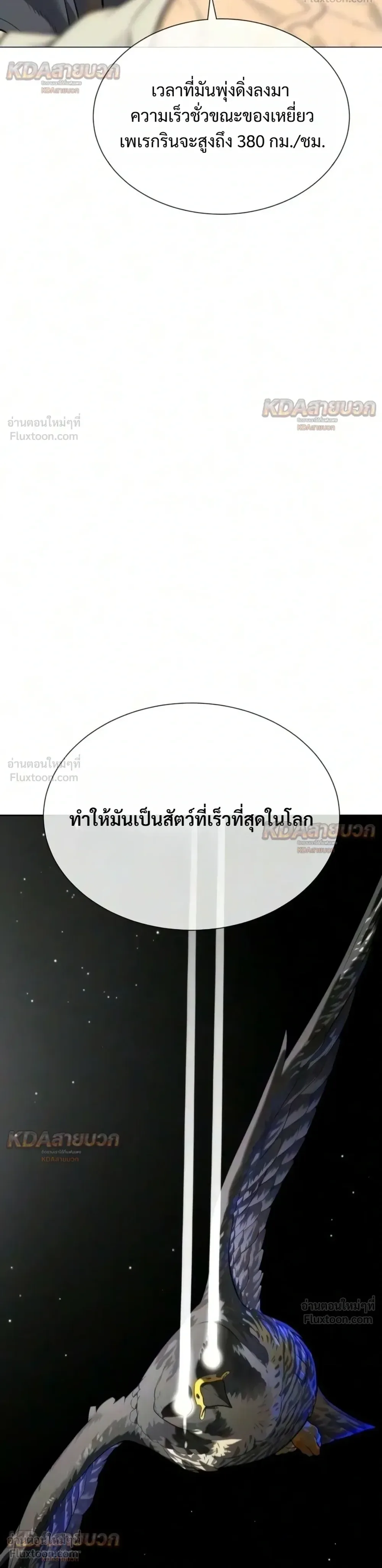 Killer Peter ปีเตอร์โคตรนักฆ่า ตอนที่ 150 หน้า 39