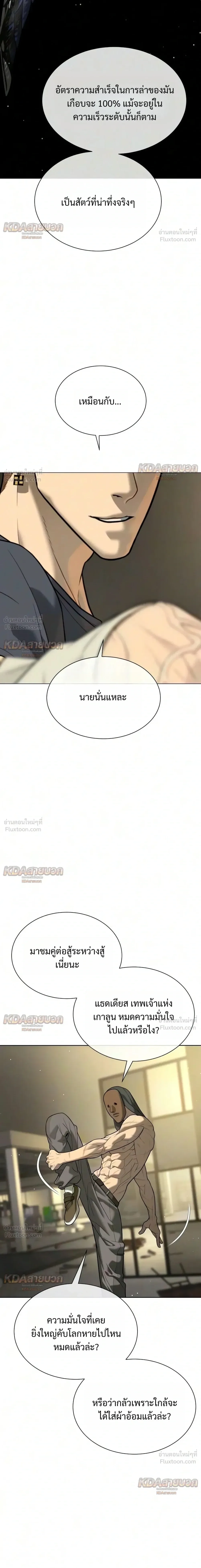 Killer Peter ปีเตอร์โคตรนักฆ่า ตอนที่ 150 หน้า 40