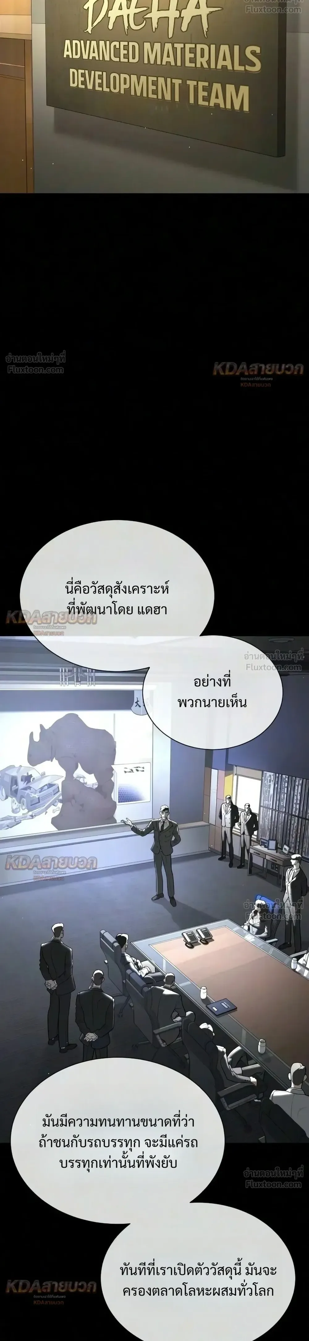 Killer Peter ปีเตอร์โคตรนักฆ่า ตอนที่ 150 หน้า 58