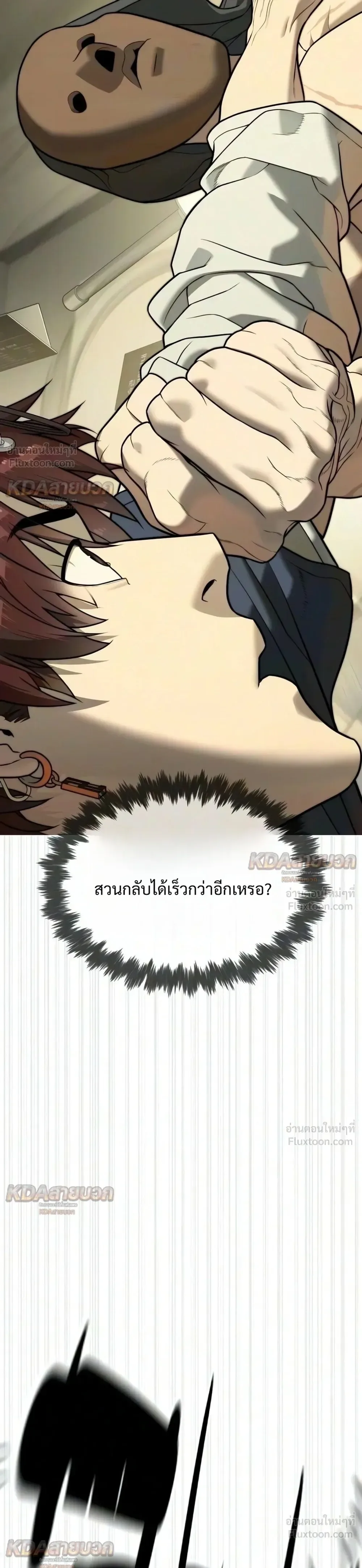 Killer Peter ปีเตอร์โคตรนักฆ่า ตอนที่ 150 หน้า 7