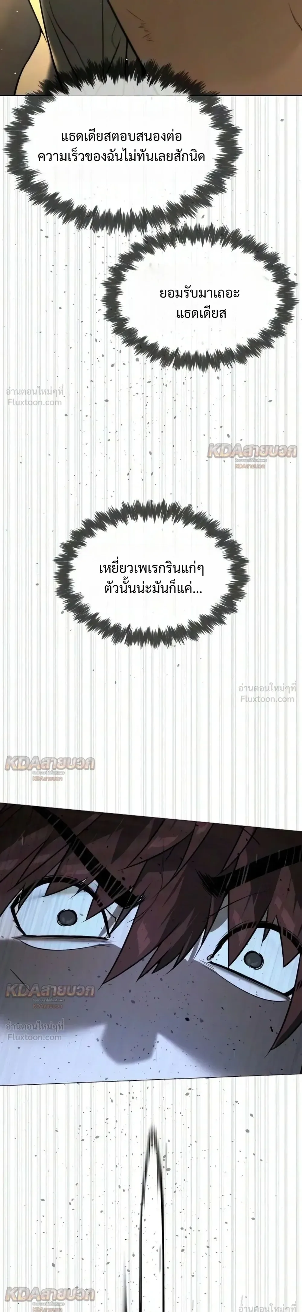 Killer Peter ปีเตอร์โคตรนักฆ่า ตอนที่ 150 หน้า 70