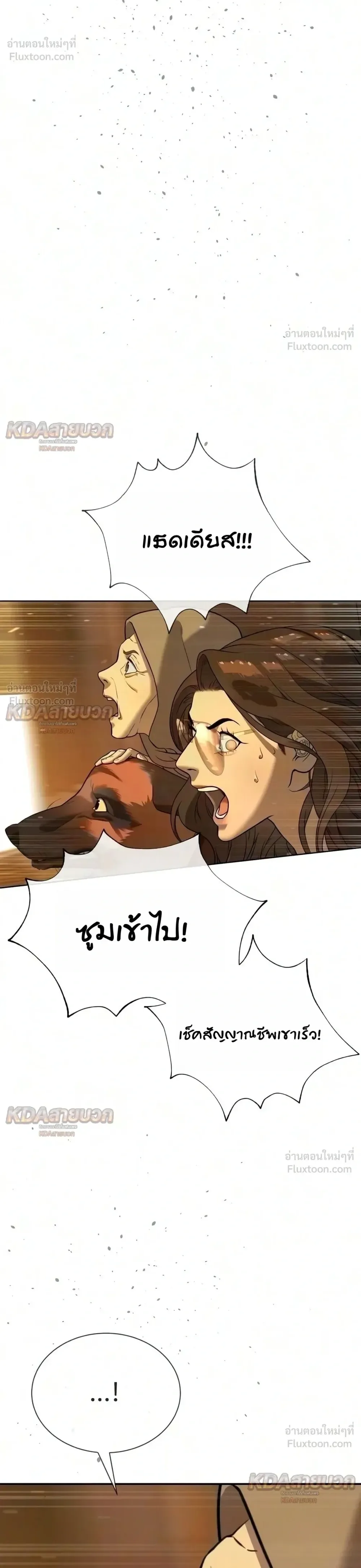 Killer Peter ปีเตอร์โคตรนักฆ่า ตอนที่ 150 หน้า 75
