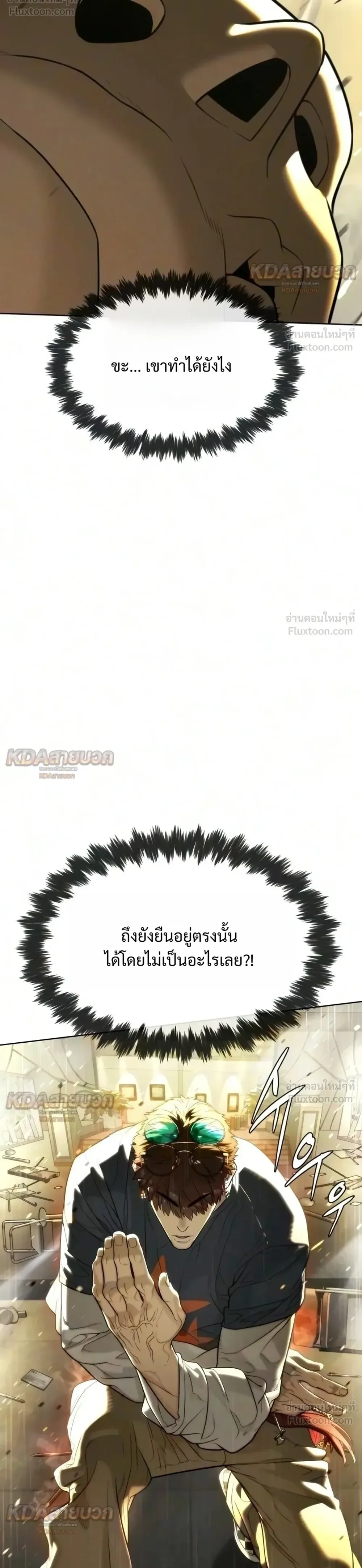 Killer Peter ปีเตอร์โคตรนักฆ่า ตอนที่ 150 หน้า 77