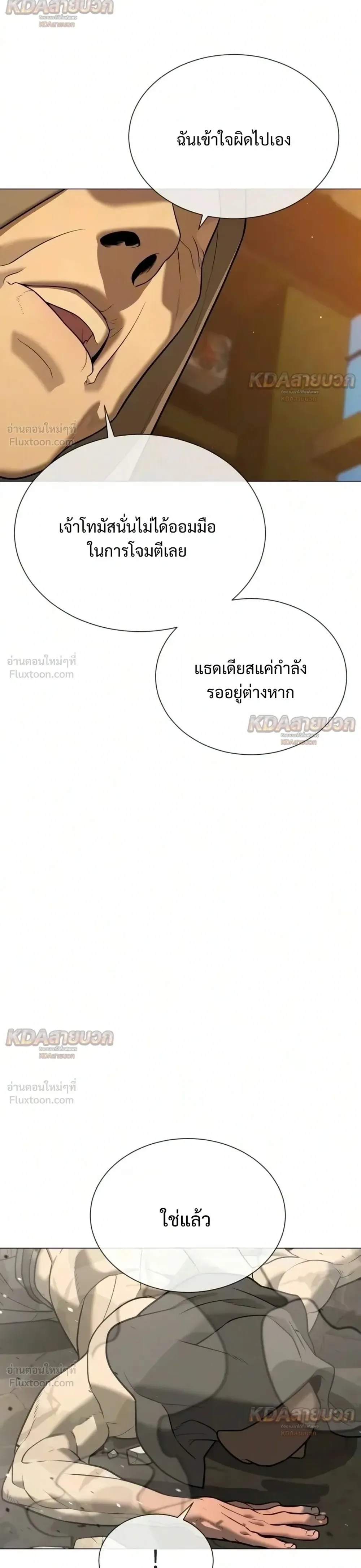 Killer Peter ปีเตอร์โคตรนักฆ่า ตอนที่ 150 หน้า 79