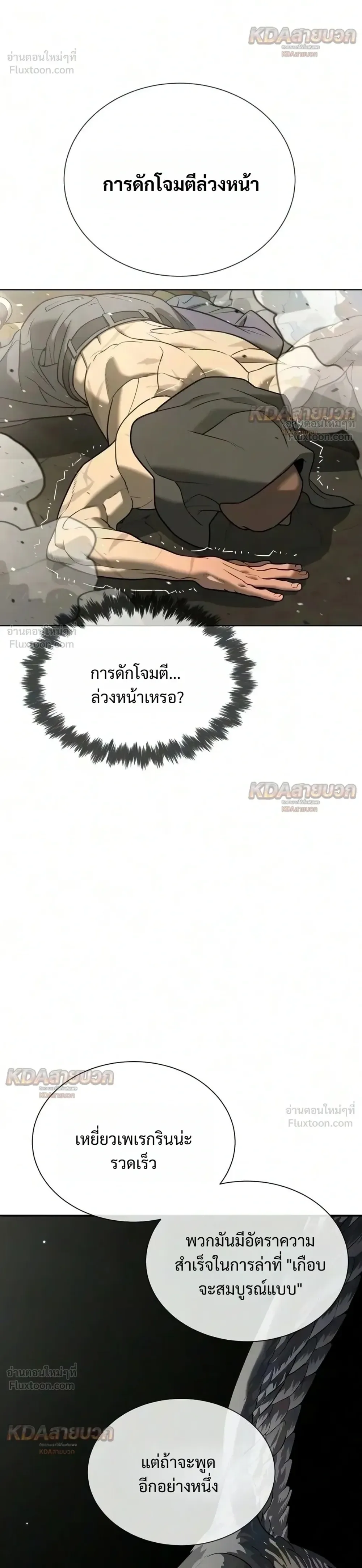 Killer Peter ปีเตอร์โคตรนักฆ่า ตอนที่ 150 หน้า 81