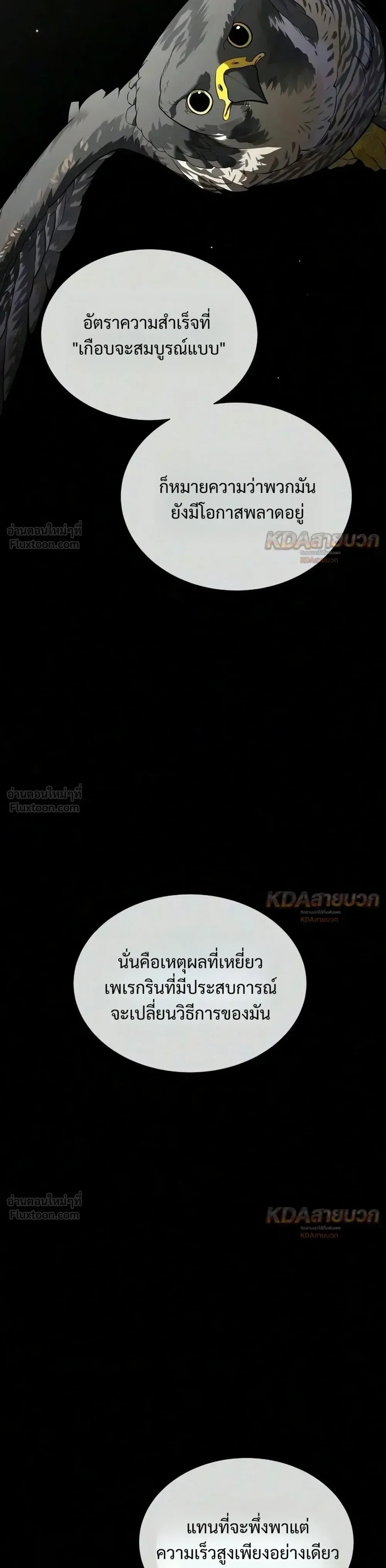 Killer Peter ปีเตอร์โคตรนักฆ่า ตอนที่ 150 หน้า 82