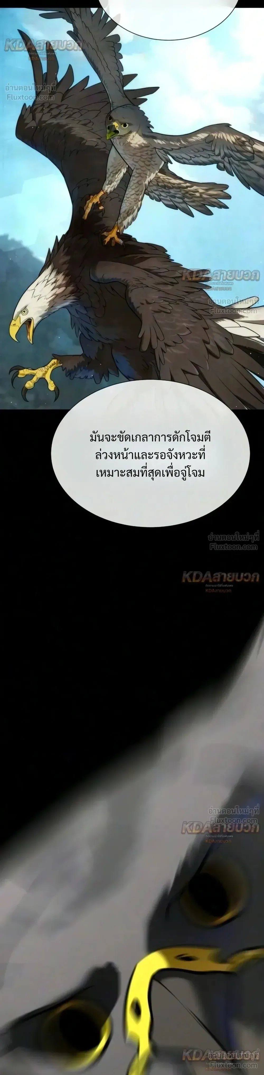 Killer Peter ปีเตอร์โคตรนักฆ่า ตอนที่ 150 หน้า 83