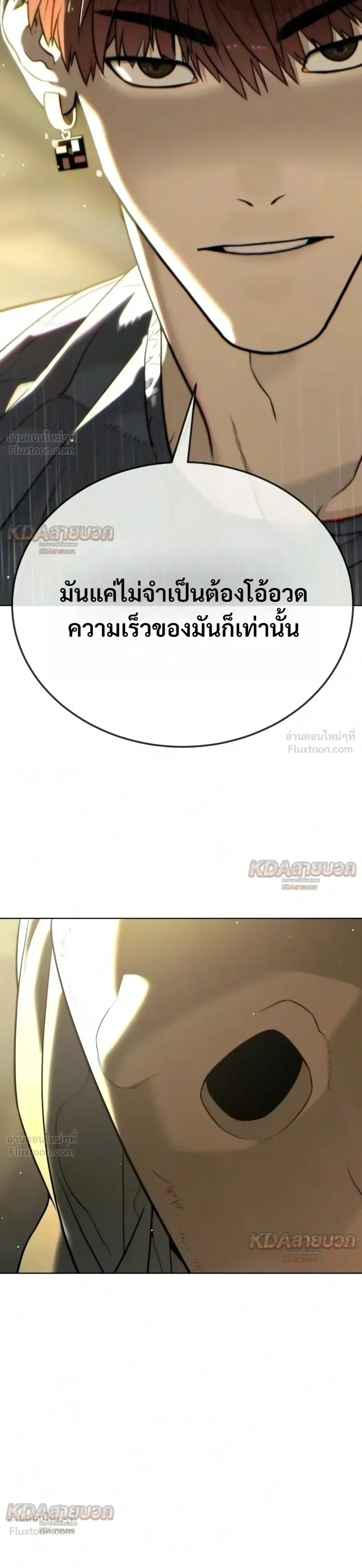 Killer Peter ปีเตอร์โคตรนักฆ่า ตอนที่ 150 หน้า 86