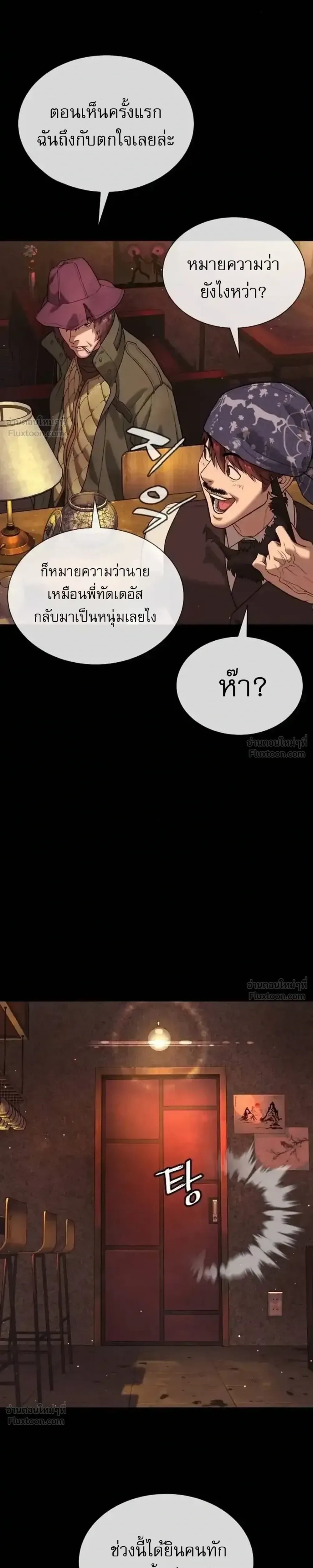 Killer Peter ปีเตอร์โคตรนักฆ่า ตอนที่ 151 หน้า 2
