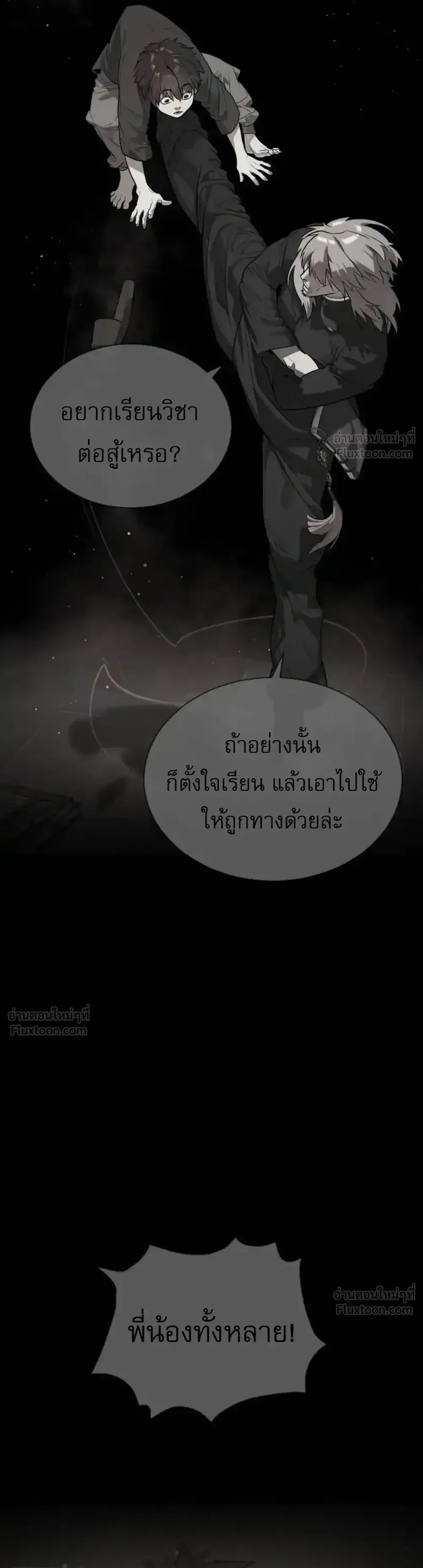 Killer Peter ปีเตอร์โคตรนักฆ่า ตอนที่ 151 หน้า 23