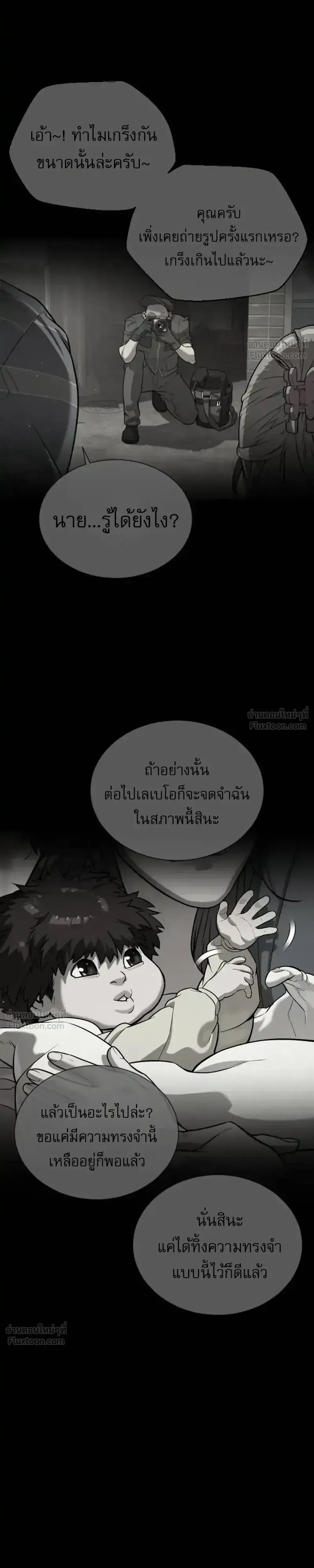 Killer Peter ปีเตอร์โคตรนักฆ่า ตอนที่ 151 หน้า 26