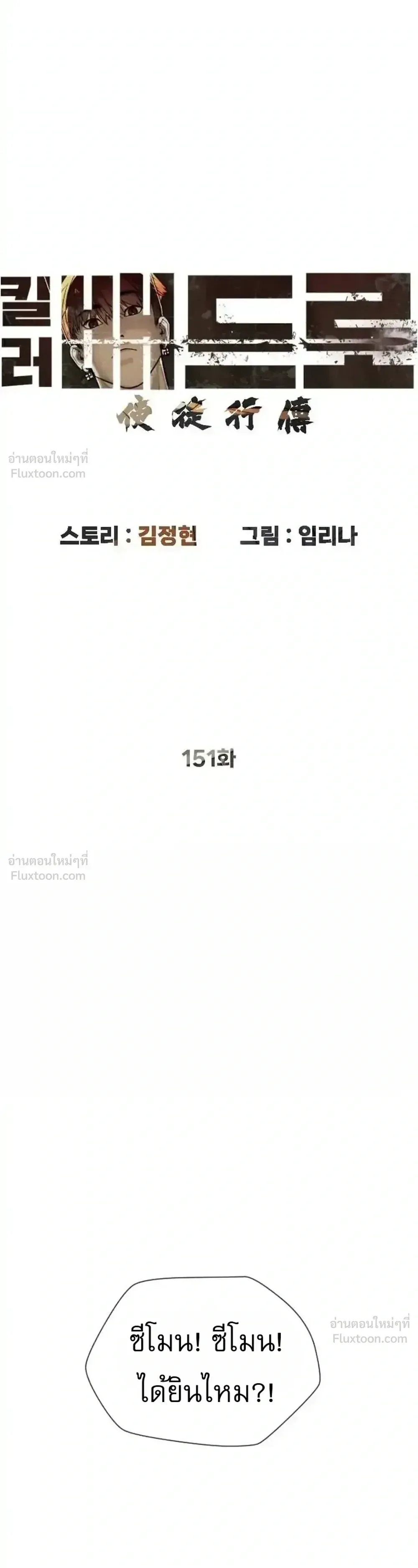 Killer Peter ปีเตอร์โคตรนักฆ่า ตอนที่ 151 หน้า 31