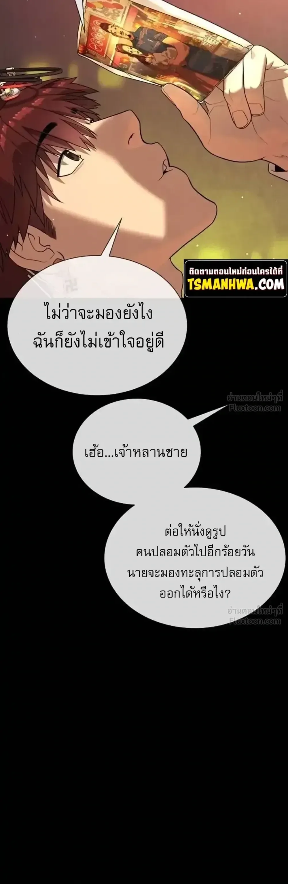 Killer Peter ปีเตอร์โคตรนักฆ่า ตอนที่ 151 หน้า 4
