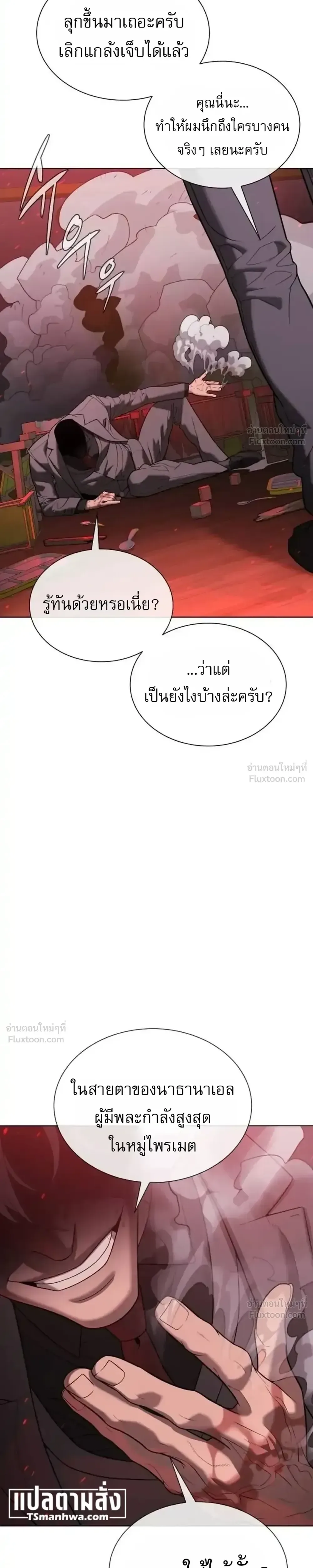 Killer Peter ปีเตอร์โคตรนักฆ่า ตอนที่ 151 หน้า 42