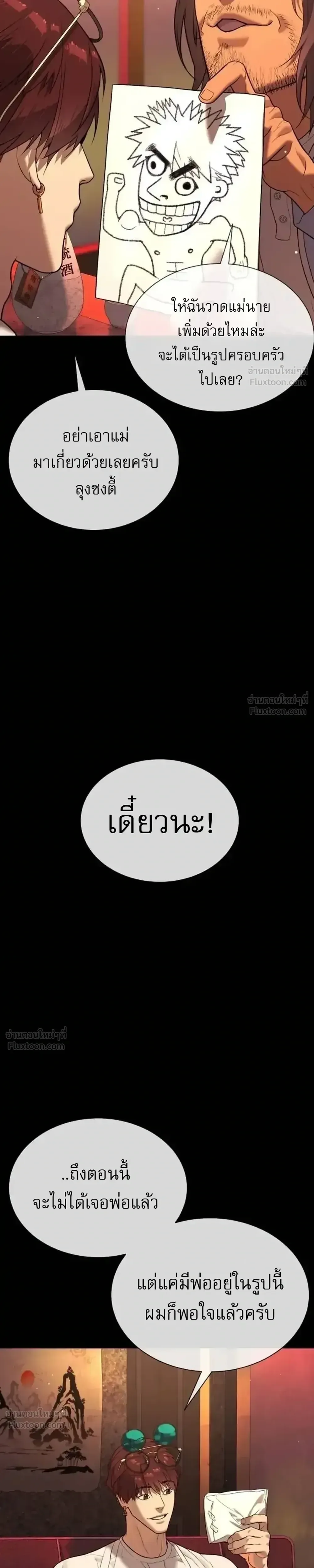 Killer Peter ปีเตอร์โคตรนักฆ่า ตอนที่ 151 หน้า 7