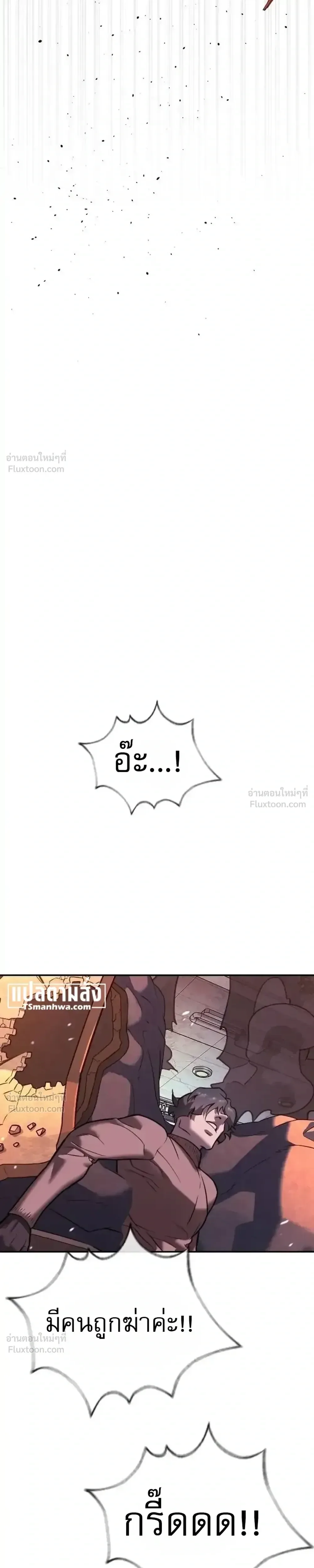 Killer Peter ปีเตอร์โคตรนักฆ่า ตอนที่ 151 หน้า 71