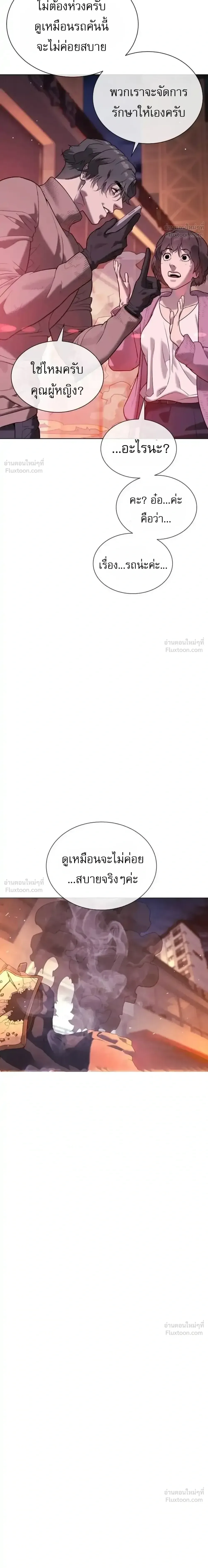 Killer Peter ปีเตอร์โคตรนักฆ่า ตอนที่ 151 หน้า 76