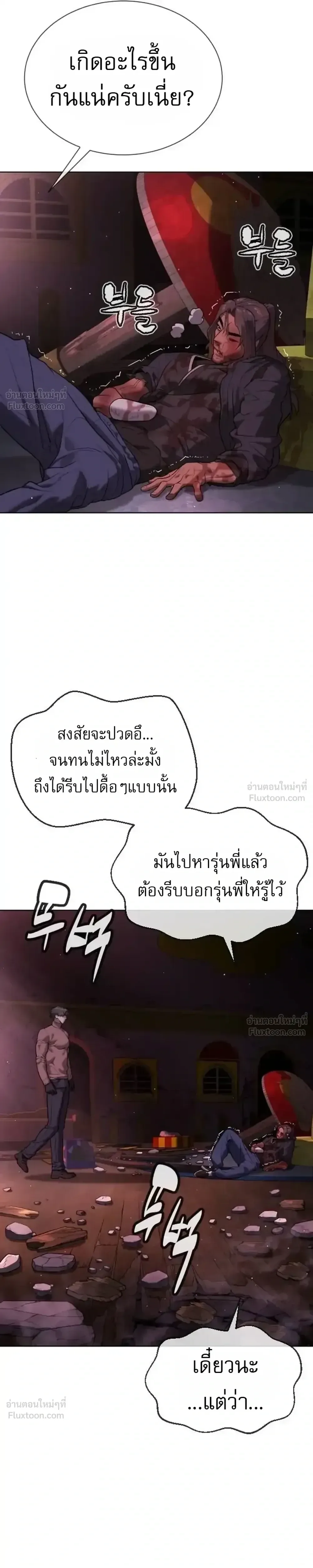 Killer Peter ปีเตอร์โคตรนักฆ่า ตอนที่ 151 หน้า 77