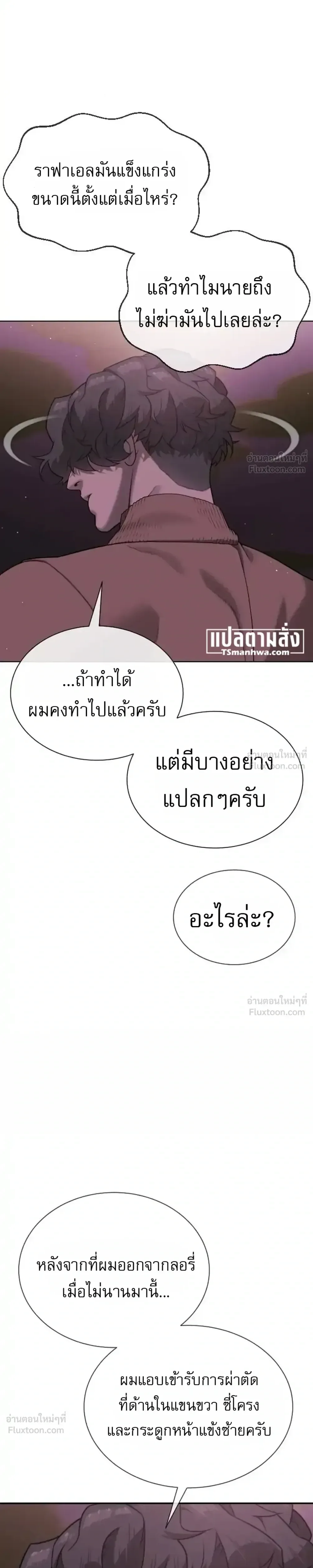 Killer Peter ปีเตอร์โคตรนักฆ่า ตอนที่ 151 หน้า 78