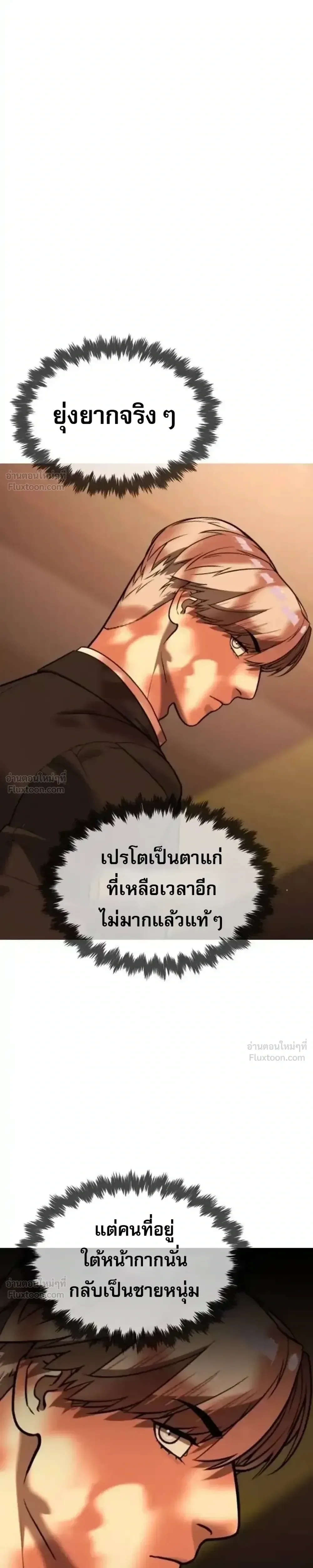Killer Peter ปีเตอร์โคตรนักฆ่า ตอนที่ 151 หน้า 87