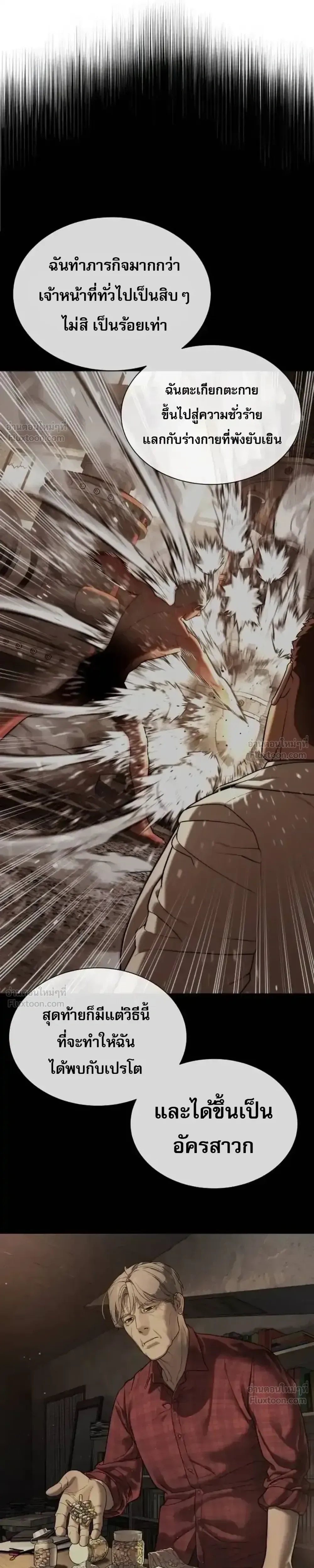 Killer Peter ปีเตอร์โคตรนักฆ่า ตอนที่ 151 หน้า 90
