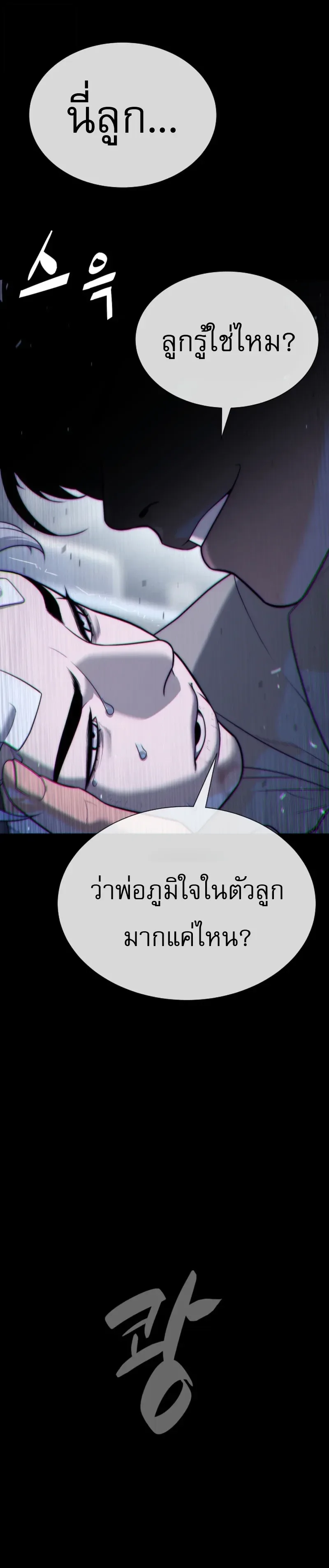 Killer Peter ปีเตอร์โคตรนักฆ่า ตอนที่ 153 หน้า 4