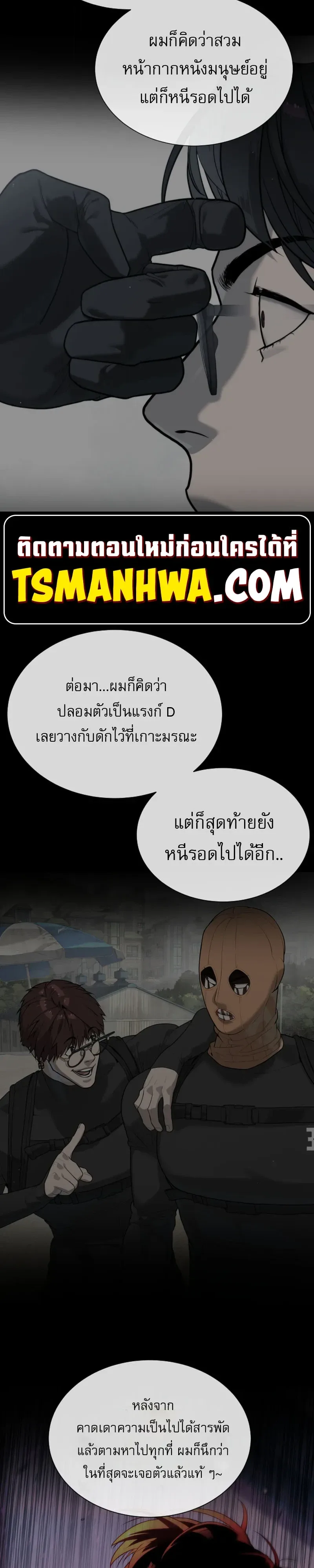 Killer Peter ปีเตอร์โคตรนักฆ่า ตอนที่ 154 หน้า 19
