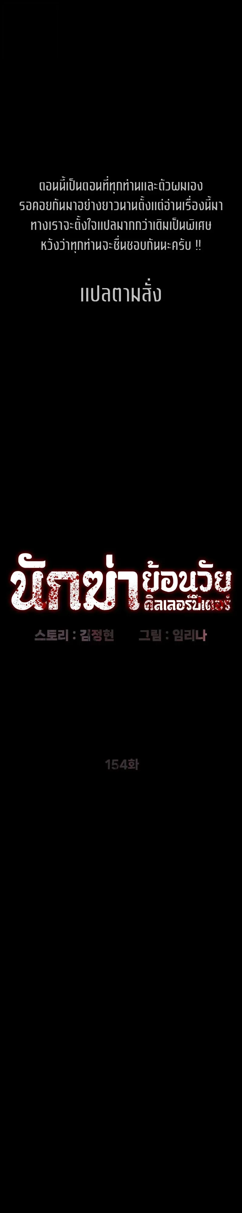 Killer Peter ปีเตอร์โคตรนักฆ่า ตอนที่ 154 หน้า 2