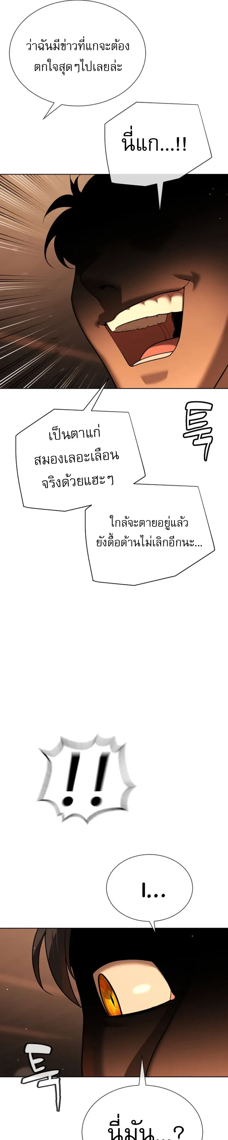 Killer Peter ปีเตอร์โคตรนักฆ่า ตอนที่ 154 หน้า 38