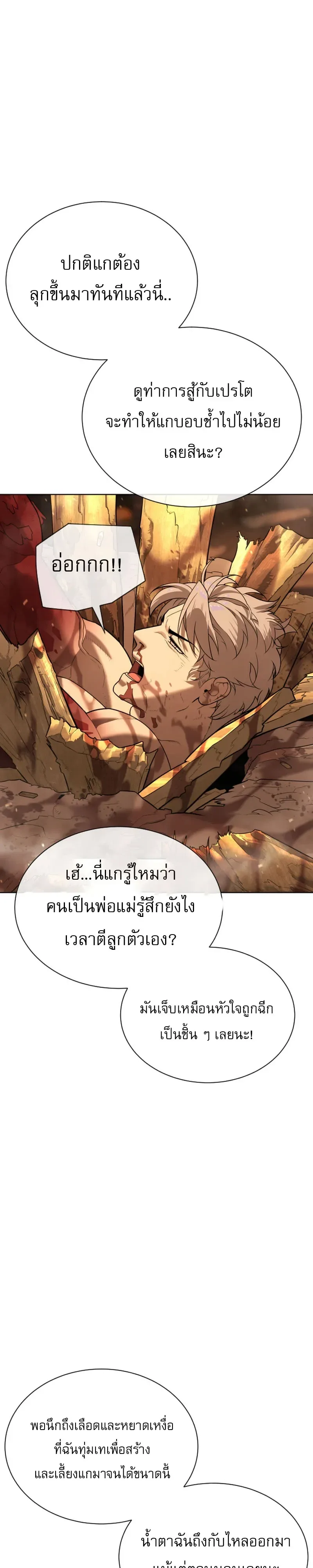 Killer Peter ปีเตอร์โคตรนักฆ่า ตอนที่ 154 หน้า 76