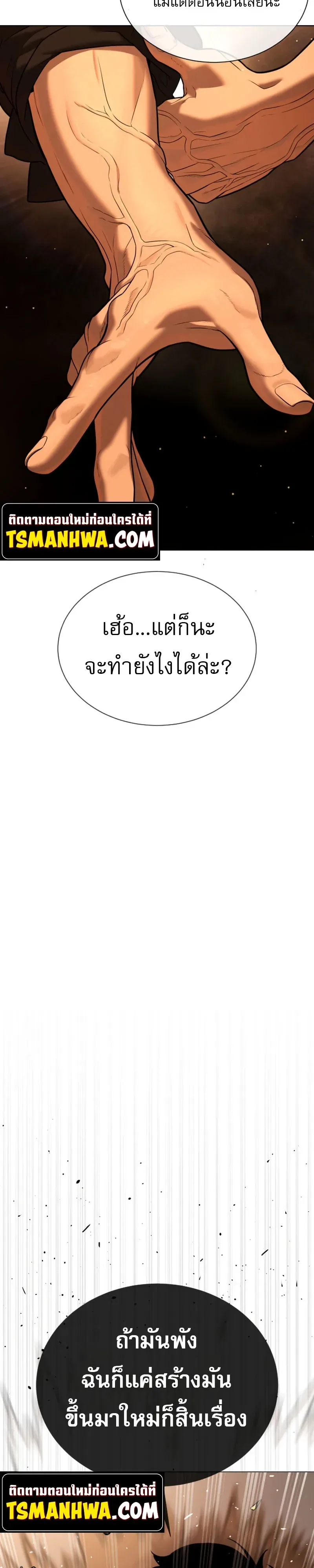 Killer Peter ปีเตอร์โคตรนักฆ่า ตอนที่ 154 หน้า 77