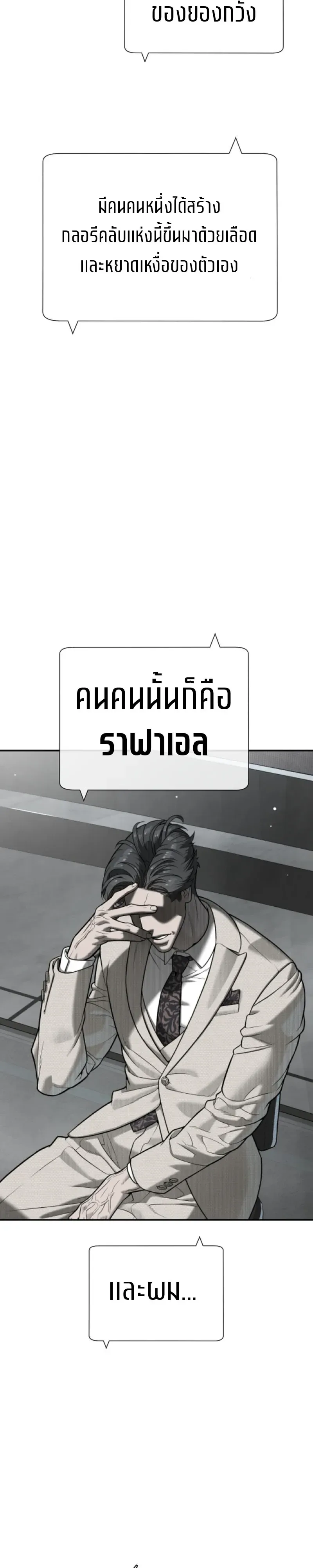 Killer Peter ปีเตอร์โคตรนักฆ่า ตอนที่ 154 หน้า 89