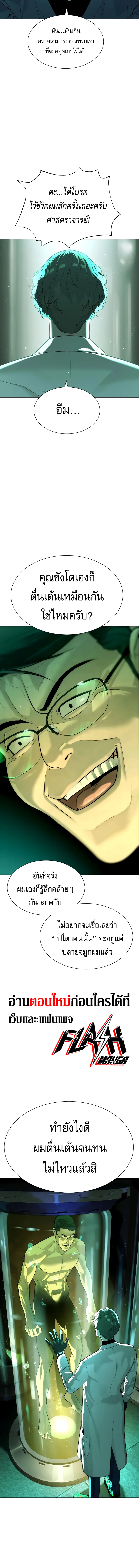 Killer Peter ปีเตอร์โคตรนักฆ่า ตอนที่ 16 หน้า 20