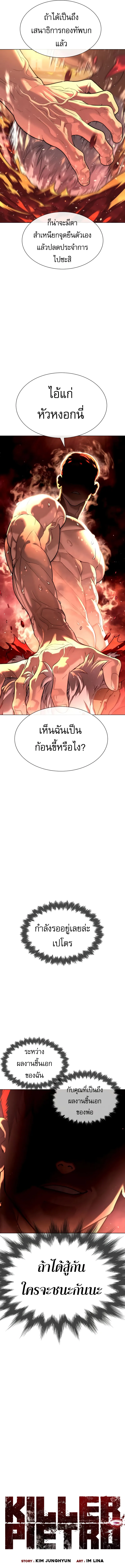 Killer Peter ปีเตอร์โคตรนักฆ่า ตอนที่ 16 หน้า 3