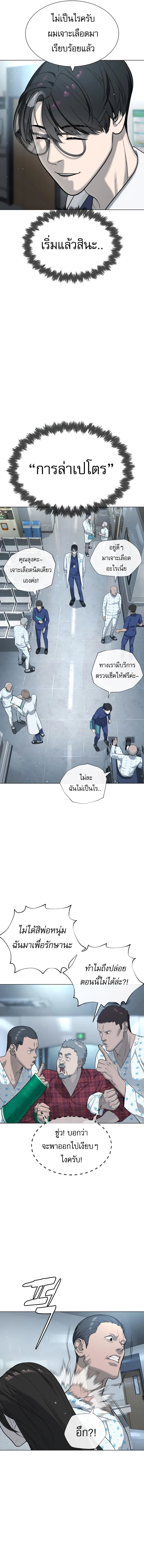 Killer Peter ปีเตอร์โคตรนักฆ่า ตอนที่ 16 หน้า 9