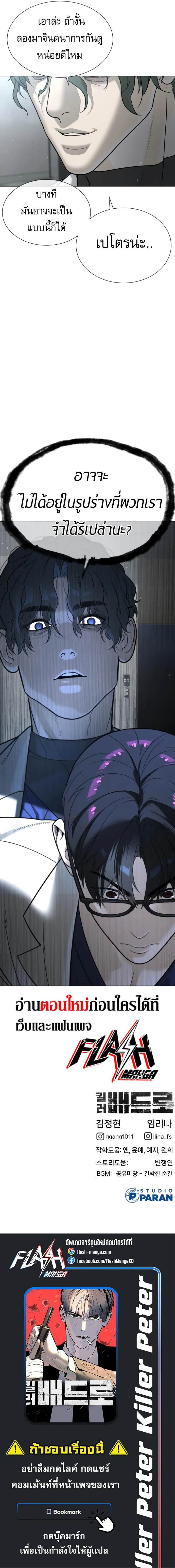 Killer Peter ปีเตอร์โคตรนักฆ่า ตอนที่ 17 หน้า 28