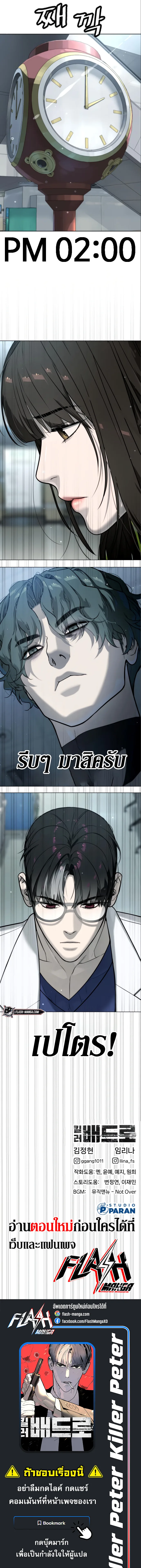 Killer Peter ปีเตอร์โคตรนักฆ่า ตอนที่ 18 หน้า 29