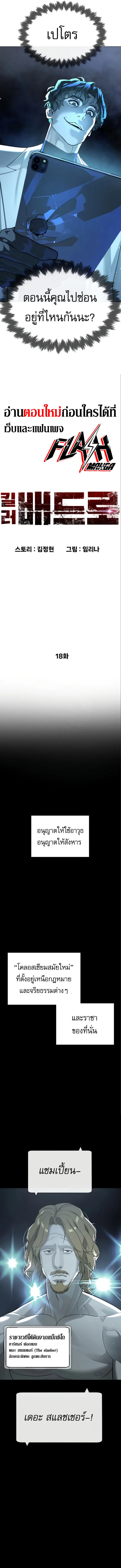 Killer Peter ปีเตอร์โคตรนักฆ่า ตอนที่ 18 หน้า 8
